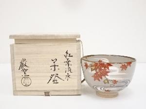 京焼　山川巌造　色絵紅葉流水茶碗（共箱）